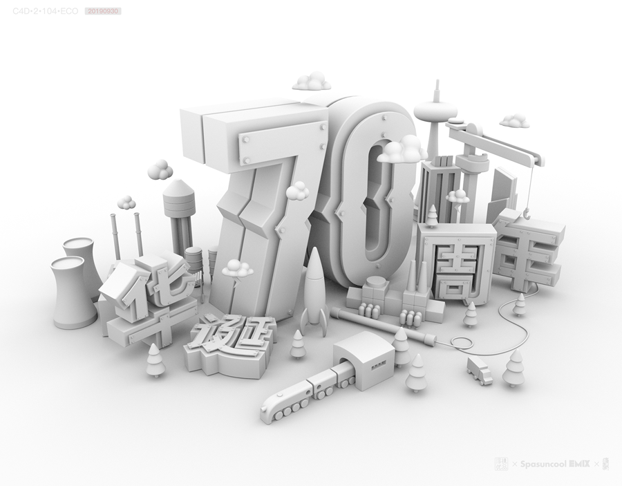 C4D制作国庆华诞70周年立体字设计的教程