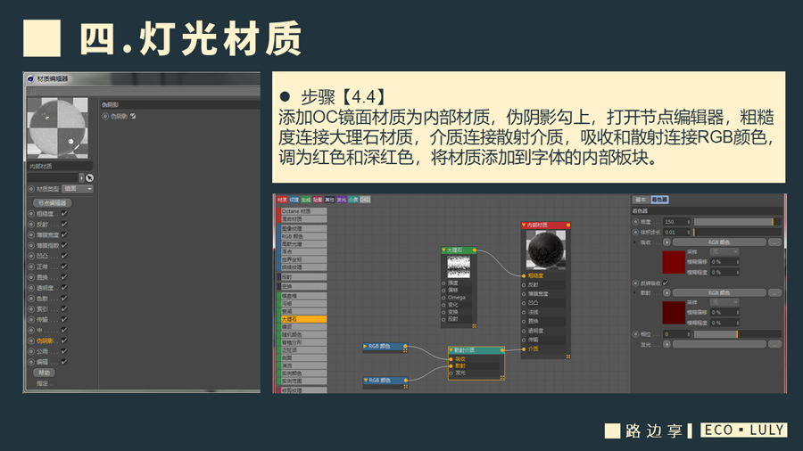 C4D制作国庆华诞70周年立体字设计的教程