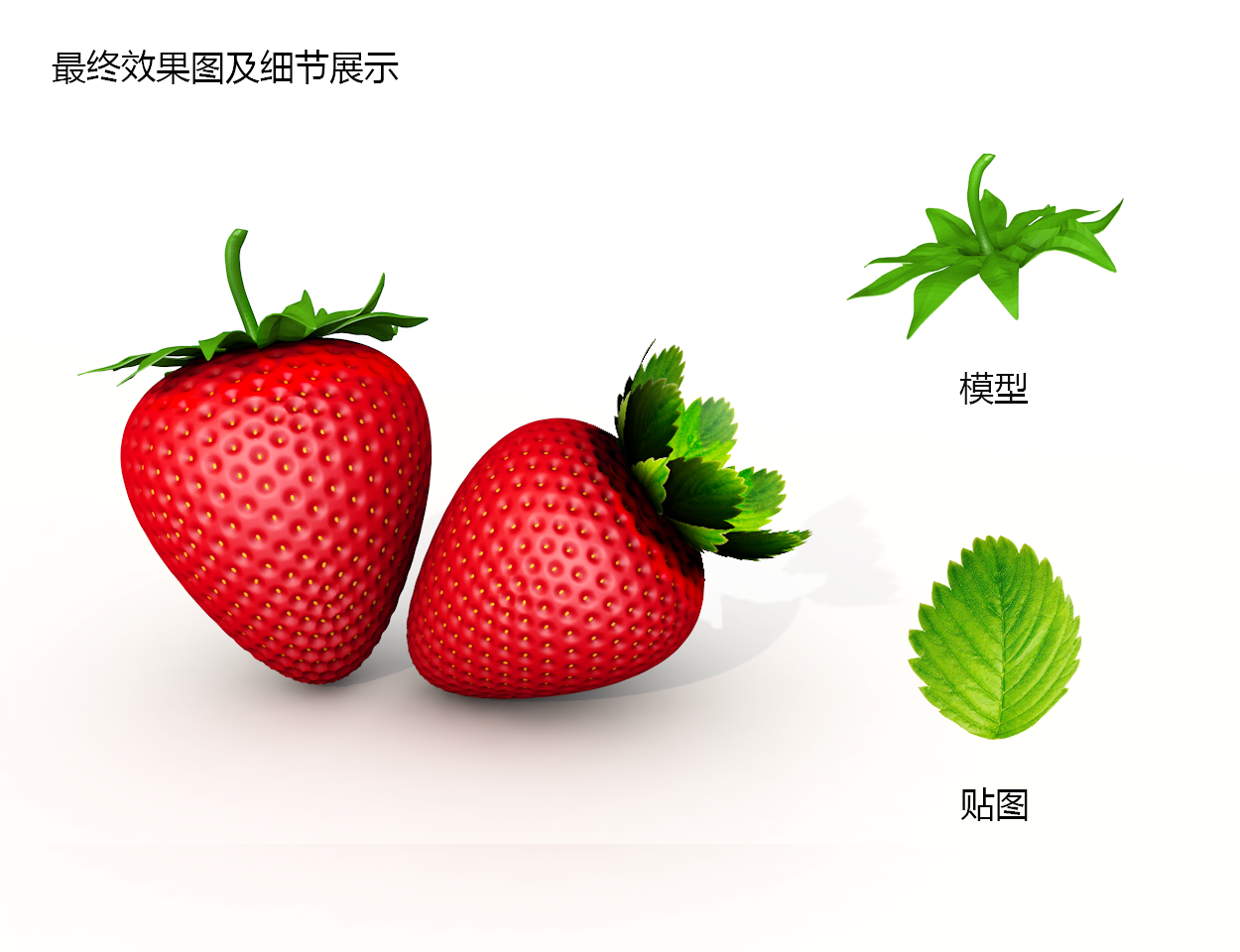 C4D制作逼真的草莓建模及渲染