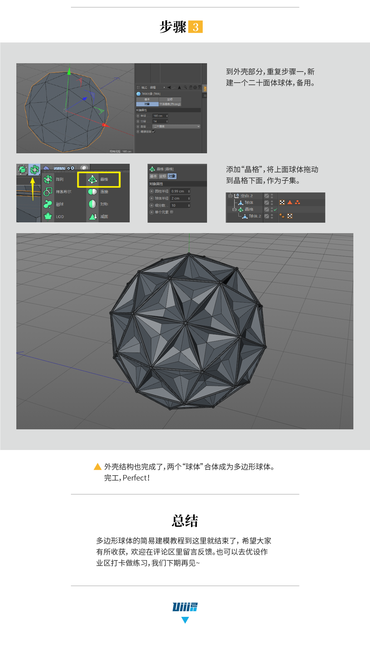 C4D制作粉色的多边形球体建模