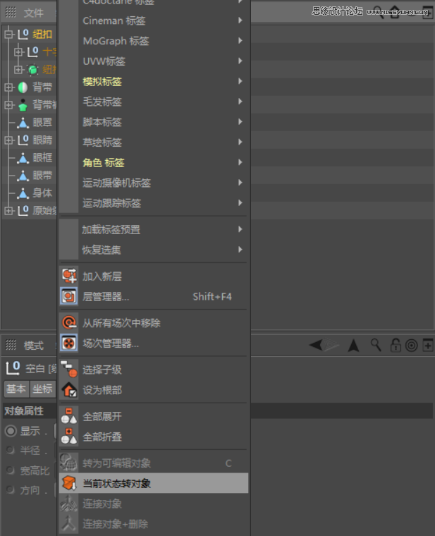 C4D制作呆萌的小黄人建模教程