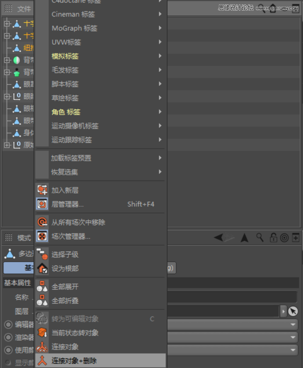 C4D制作呆萌的小黄人建模教程