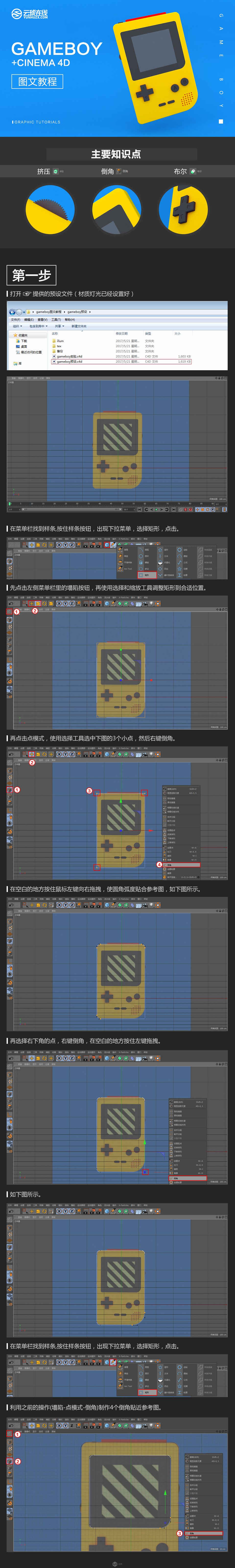 C4D制作经典Gameboy游戏机建模教程