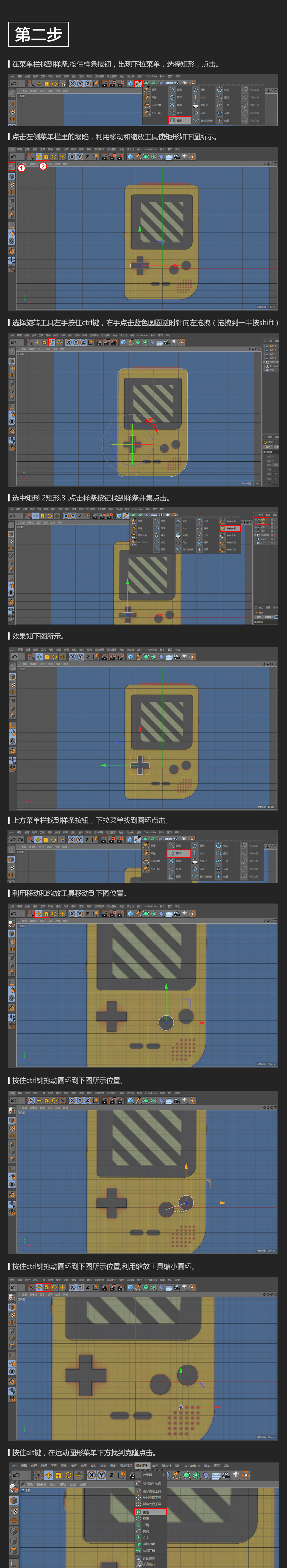C4D制作经典Gameboy游戏机建模教程