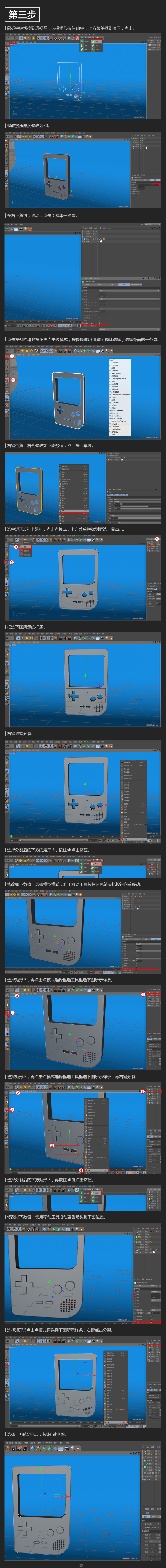 C4D制作经典Gameboy游戏机建模教程