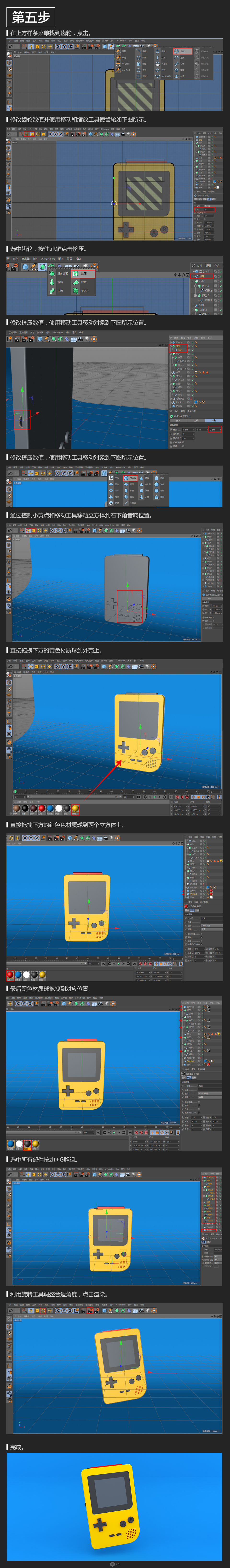 C4D制作经典Gameboy游戏机建模教程