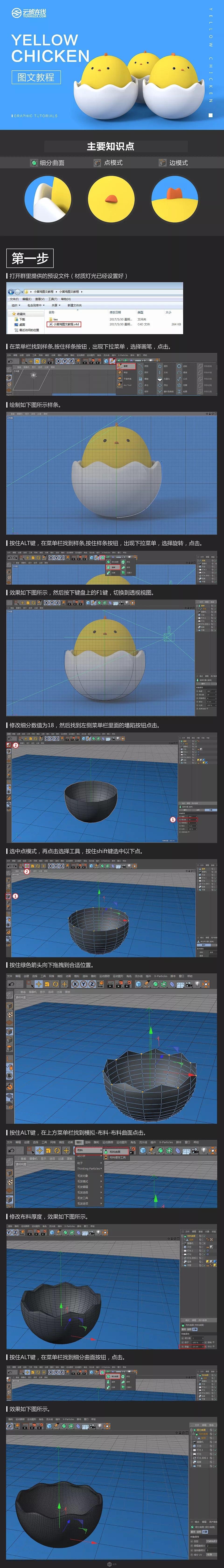 C4D制作蛋壳里的小黄鸡3D建模教程
