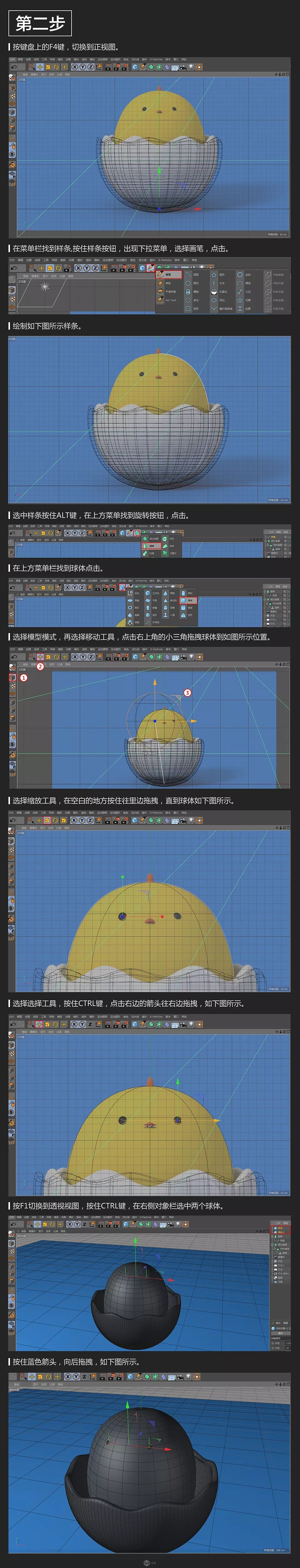 C4D制作蛋壳里的小黄鸡3D建模教程