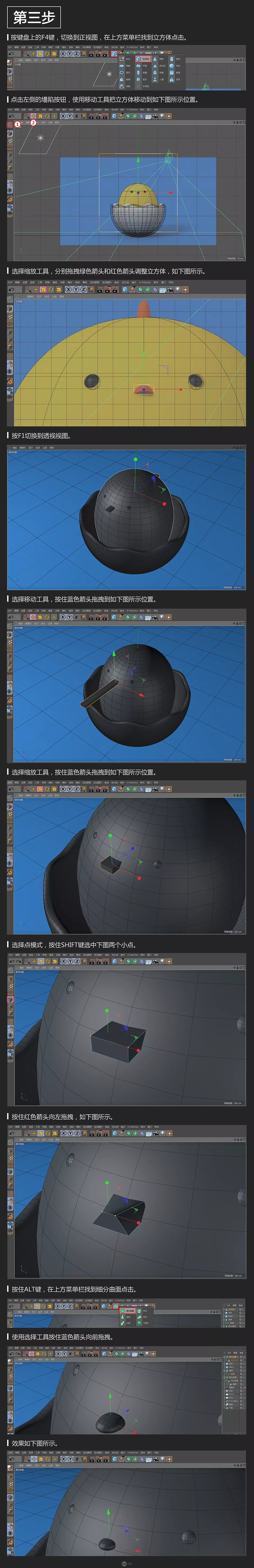 C4D制作蛋壳里的小黄鸡3D建模教程