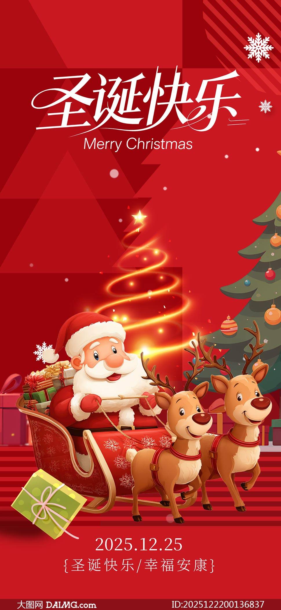 创意圣诞节手机宣传海报