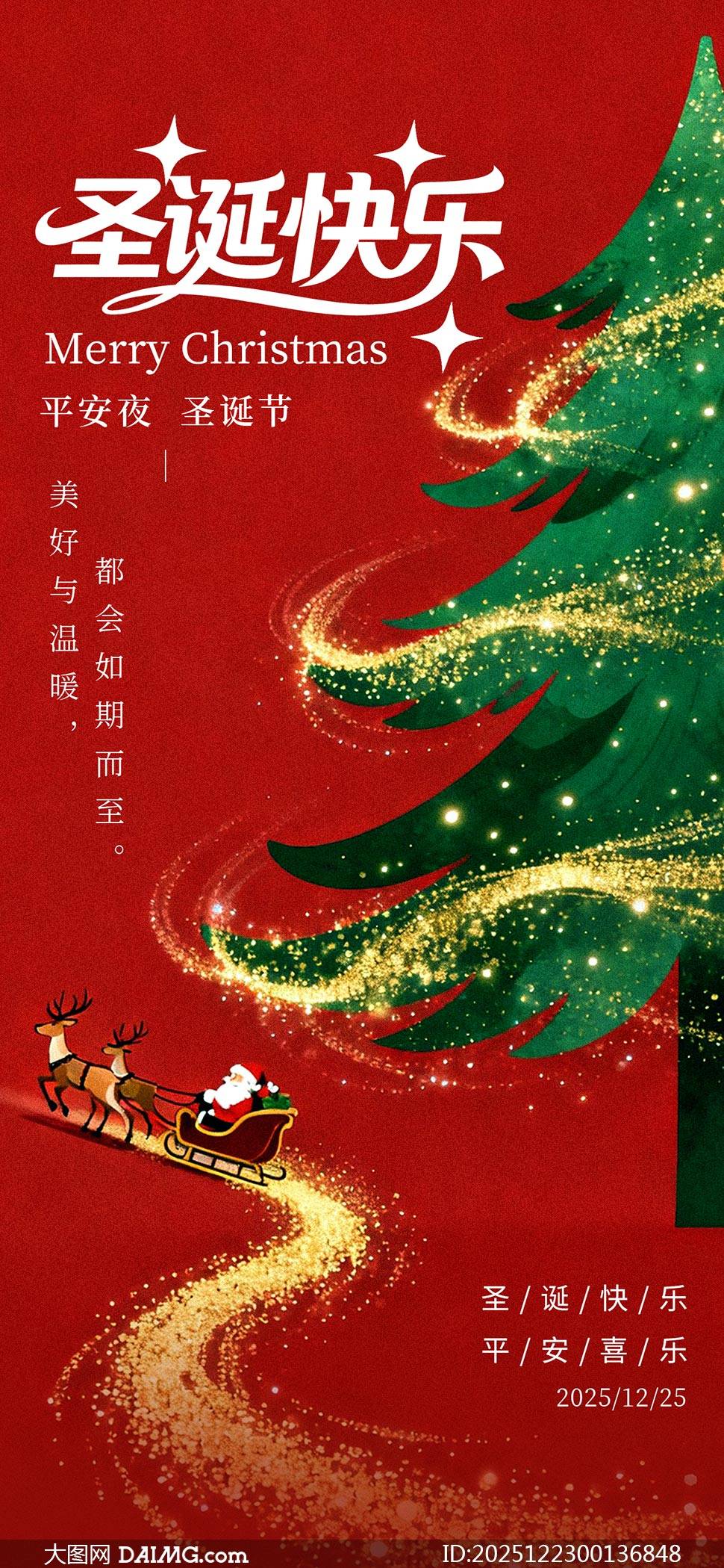 创意圣诞节手机宣传海报