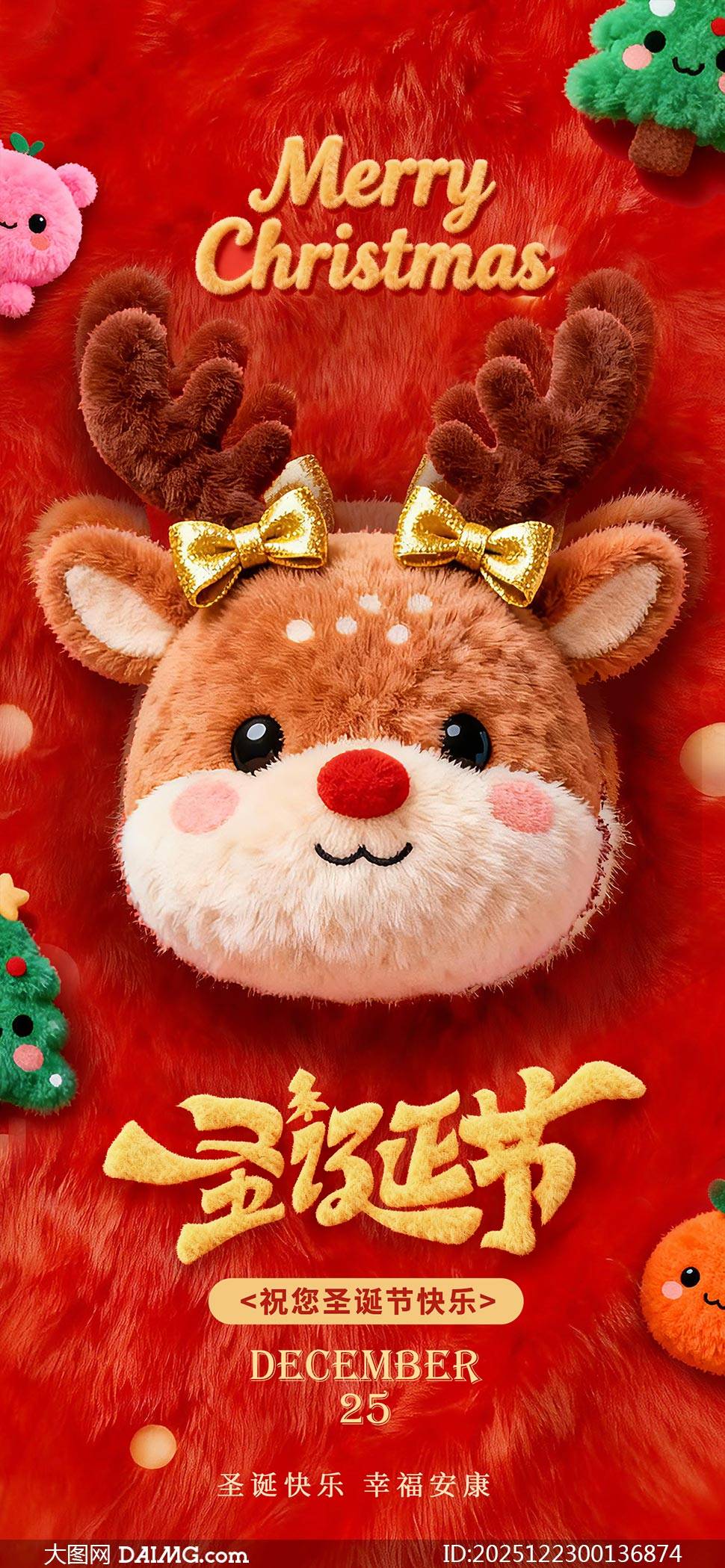 创意圣诞节手机宣传海报