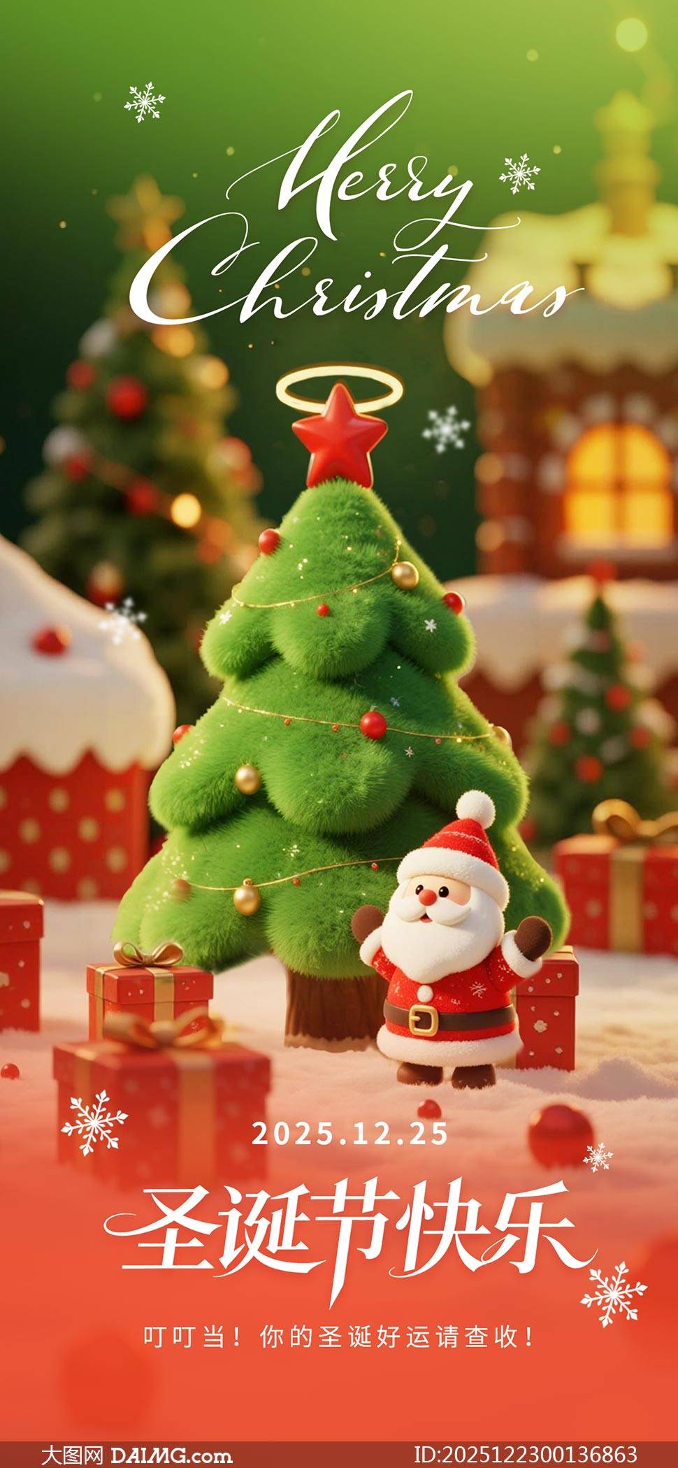 创意圣诞节手机宣传海报