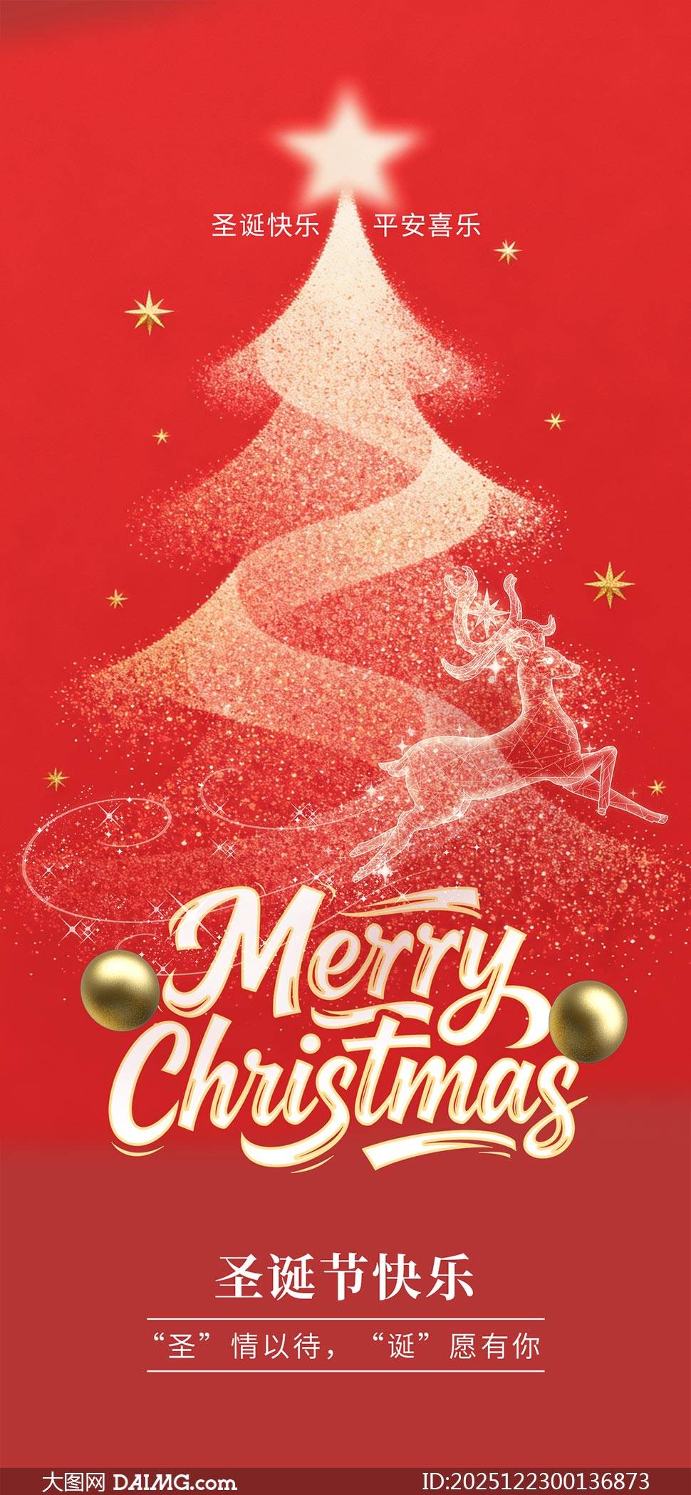 创意圣诞节手机宣传海报