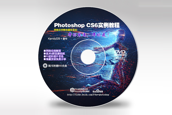 Photoshop制作书籍封面和光盘封面效果图