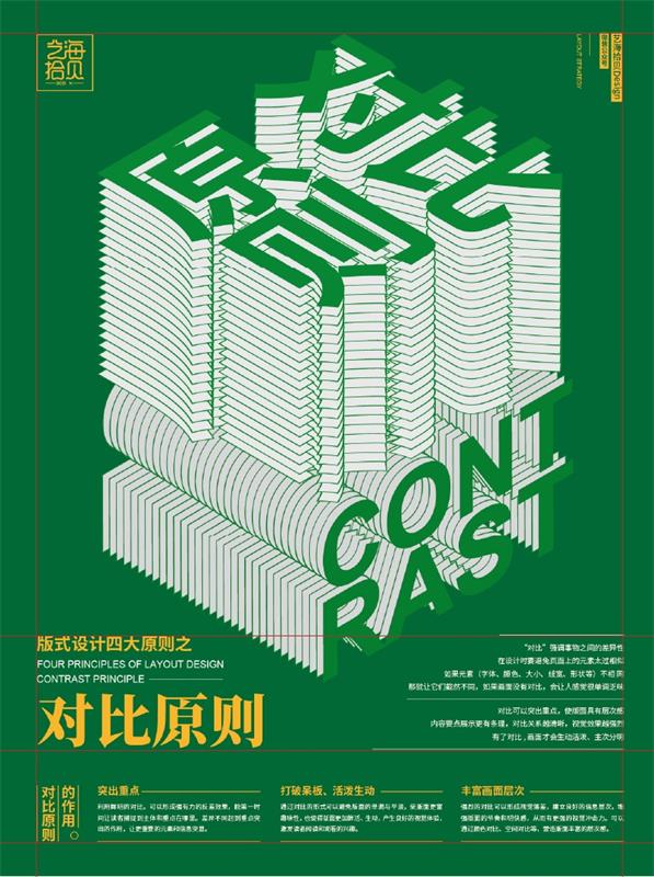 详细解析板式设计中的对比原则