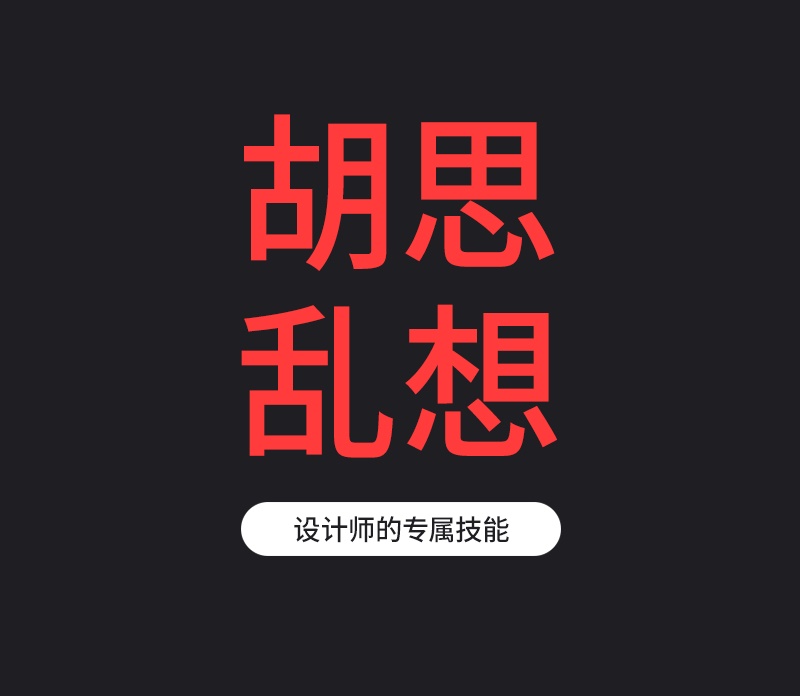 设计师如何解决作品视觉缺少层次感