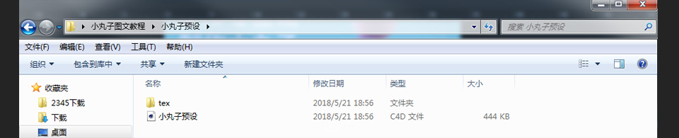 C4D制作可爱串烧小丸子3D建模教程