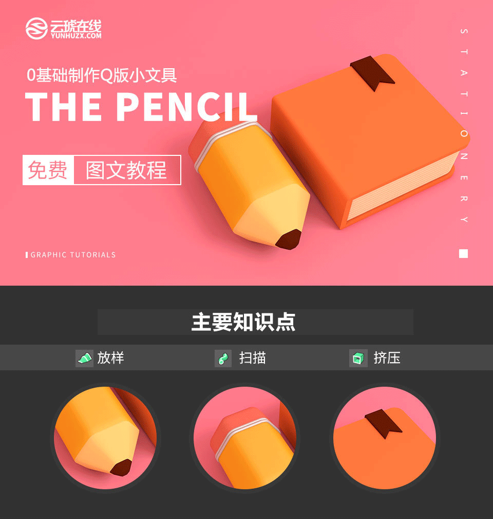 C4D制作卡通风格的小文具图标<a href=/design/ target=_blank class=infotextkey>设计</a><a href=/photoshop/ target=_blank class=infotextkey>教程</a>