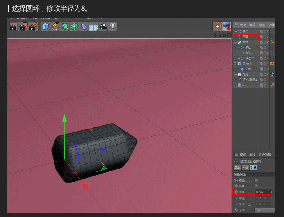 C4D制作卡通风格的小文具图标设计教程