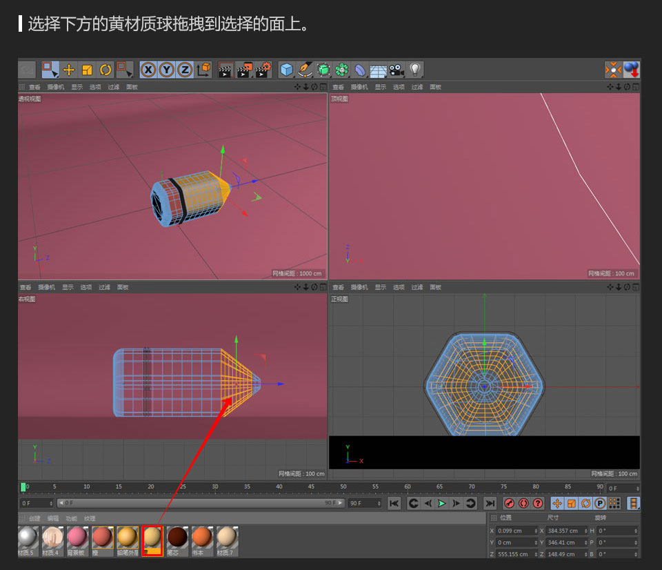 C4D制作卡通风格的小文具图标设计教程