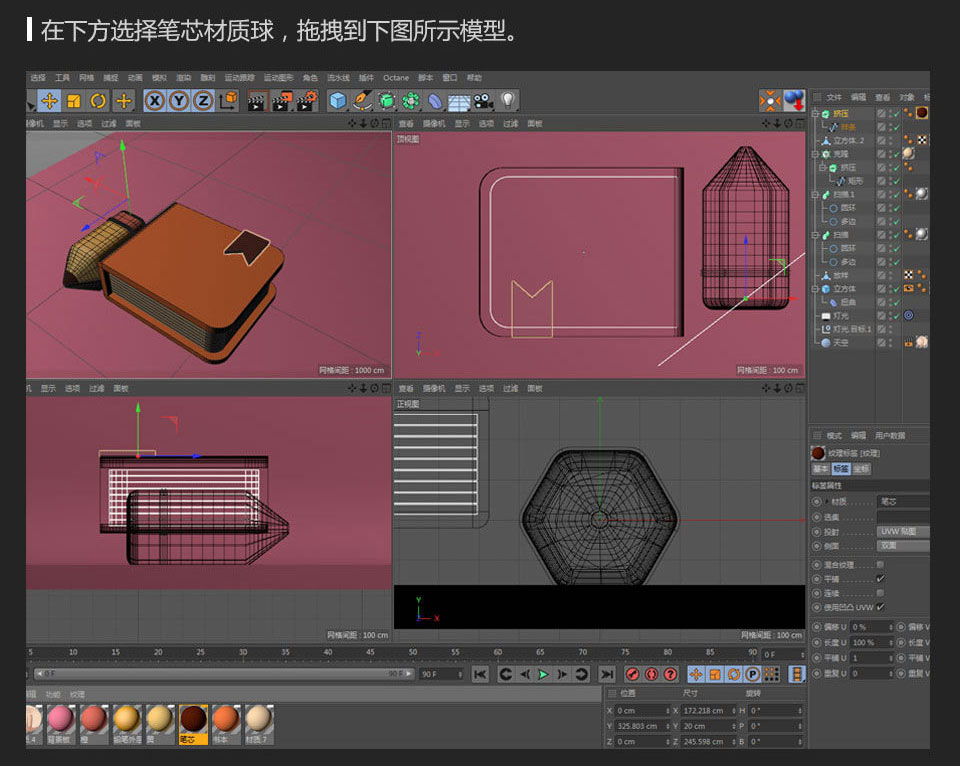 C4D制作卡通风格的小文具图标设计教程