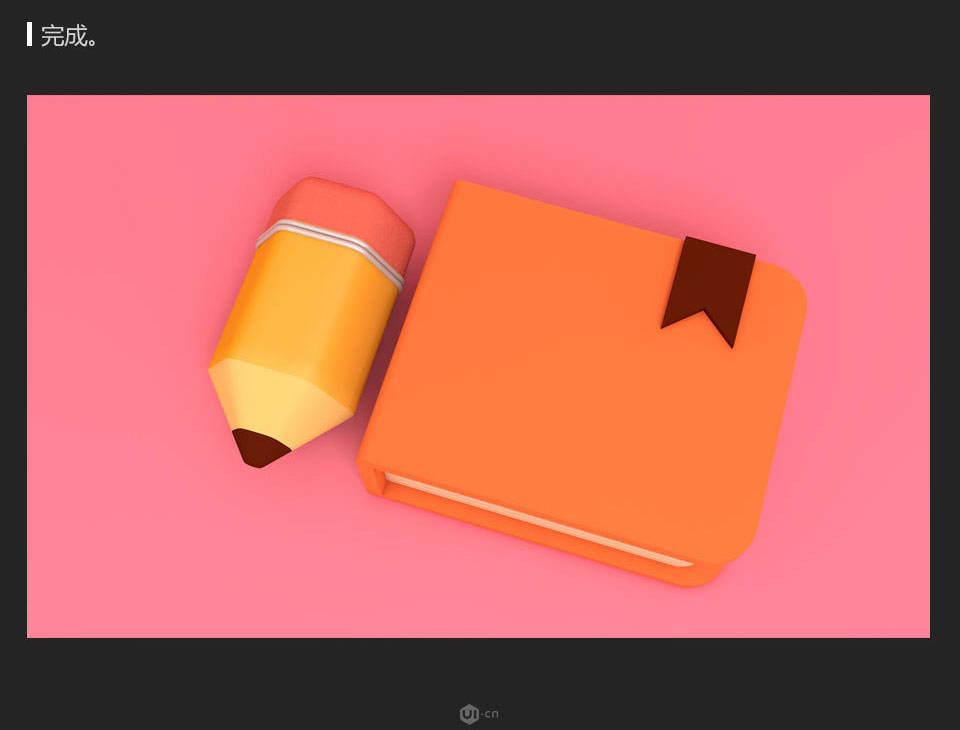 C4D制作卡通风格的小文具图标设计教程