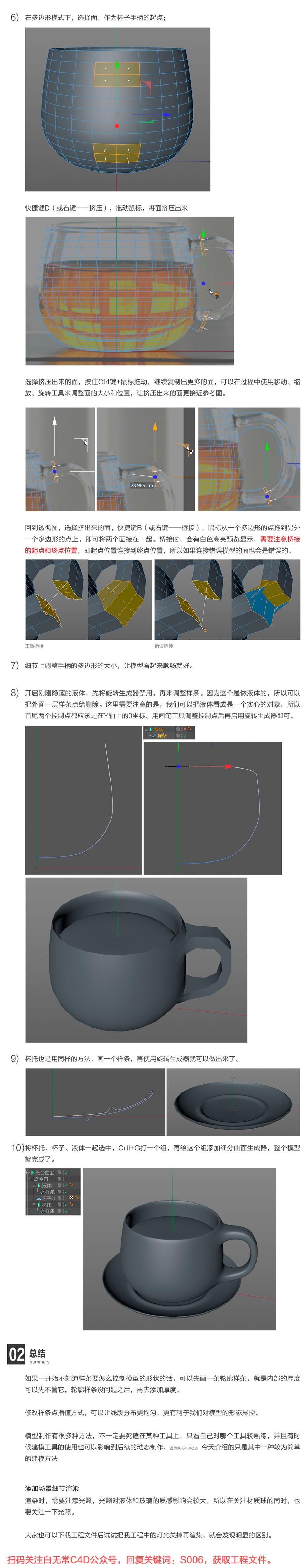 C4D实例教程：制作透明的玻璃杯子