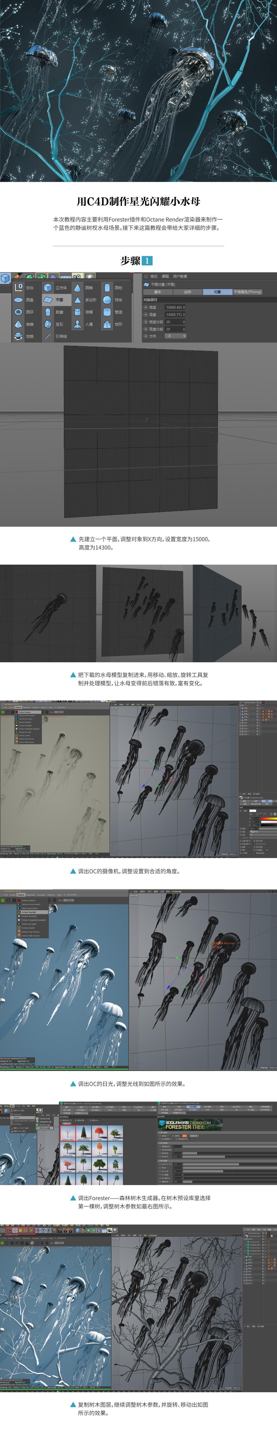 C4D教你渲染星光闪耀的小水母教程