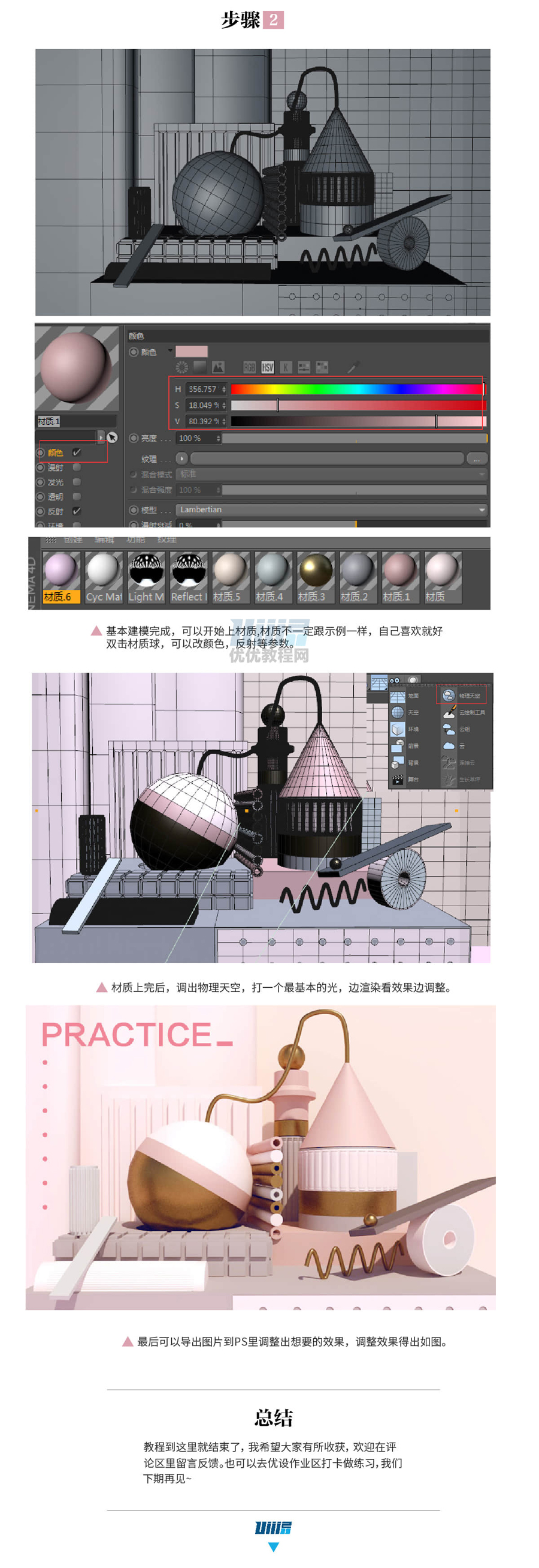 C4D使用简单的形状搭建创意的场景