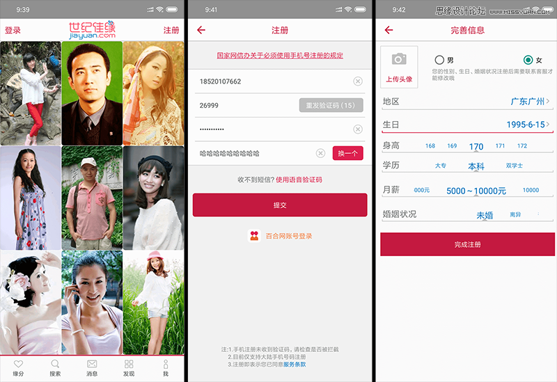 如何提高登录注册的提高用户体验