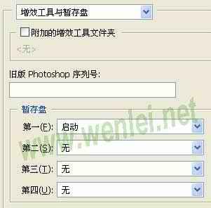 使用Photoshop提示暂存盘已满的解决办法