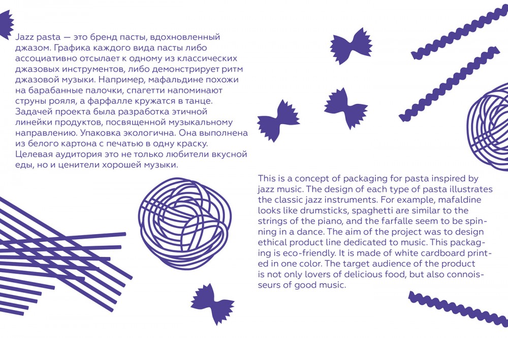 JAZZ PASTA意大利面包装盒设计欣赏