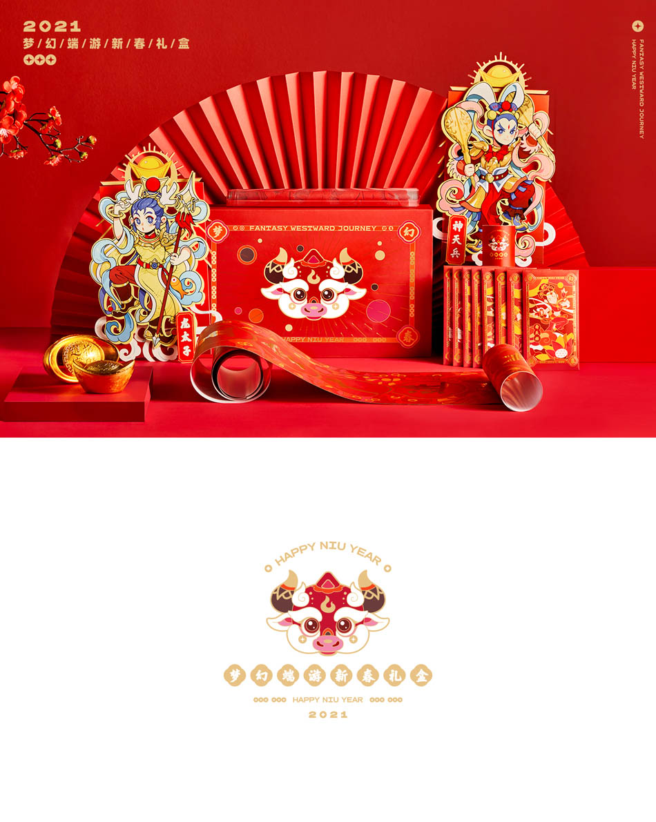 梦幻端游2021新春礼盒包装设计欣赏