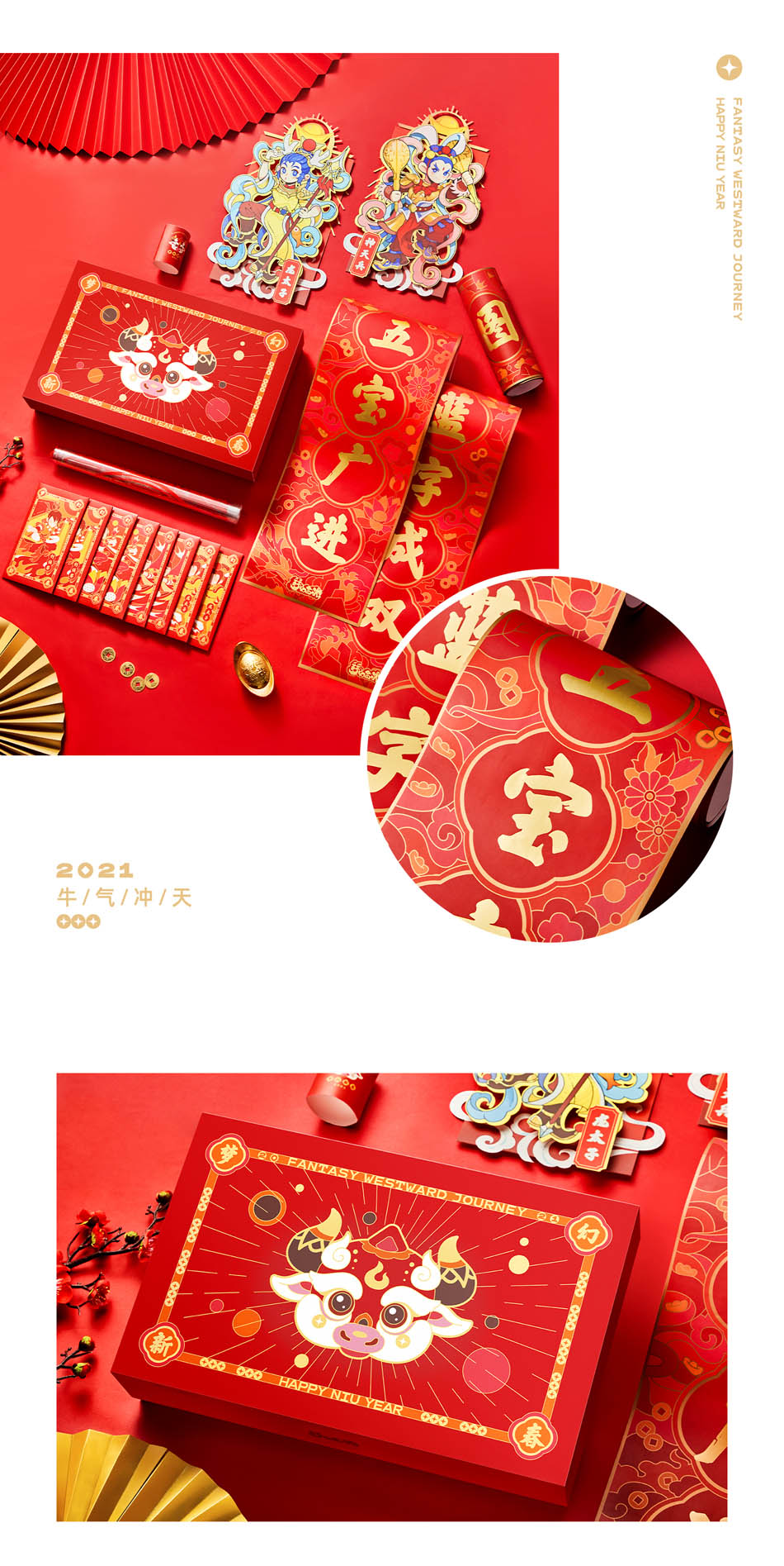 梦幻端游2021新春礼盒设计欣赏