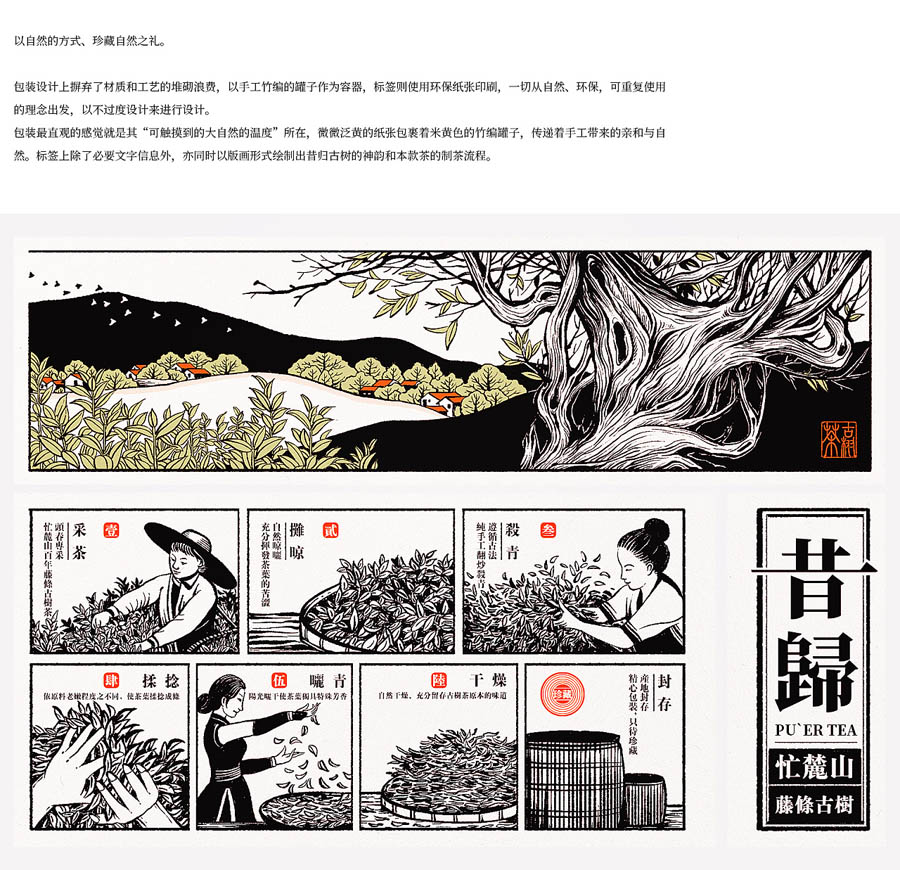 精选昔归古树茶包装设计欣赏