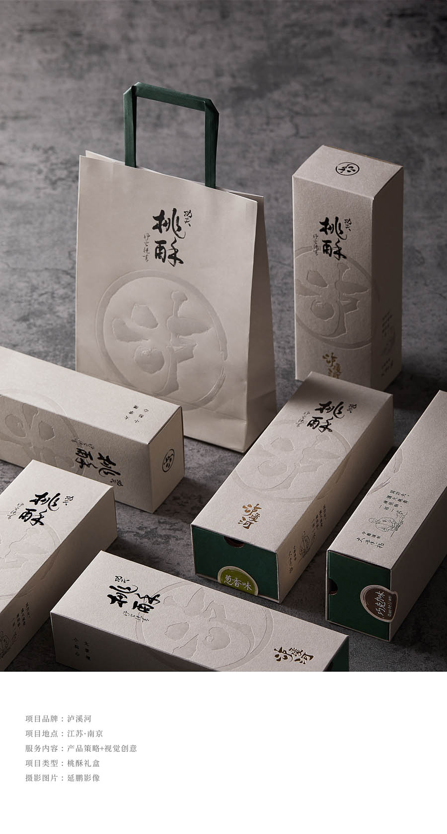 功夫桃酥美食产品包装设计欣赏