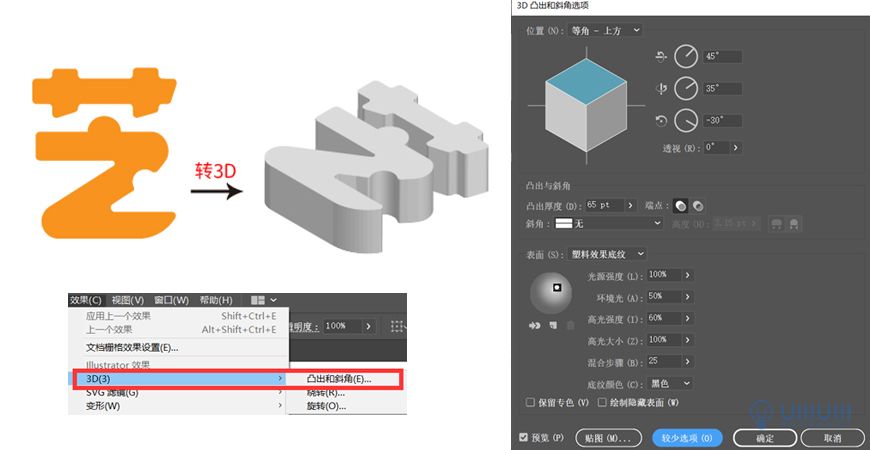 Photoshop结合AI制作立体芝士艺术字教程