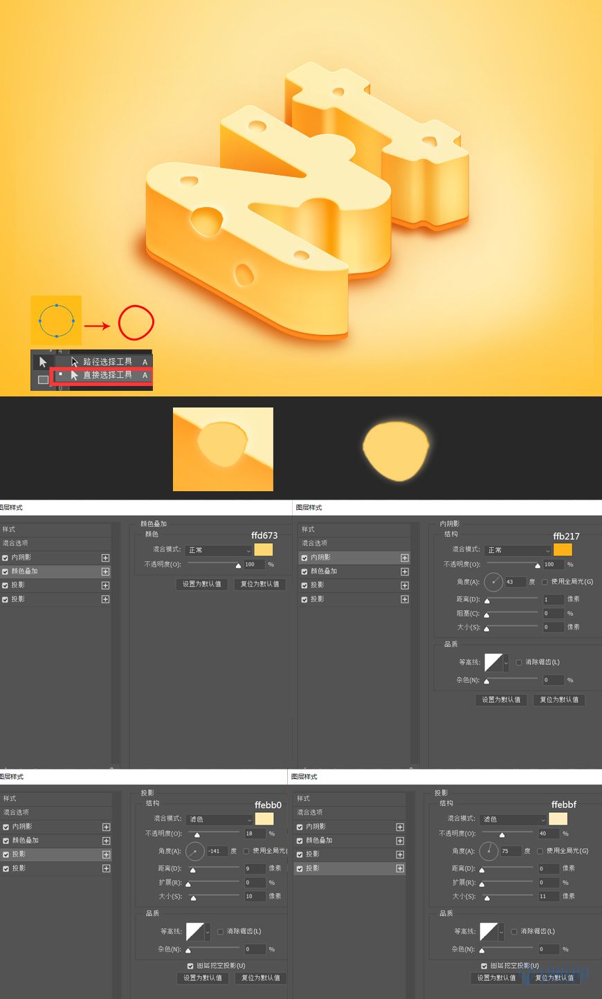 Photoshop结合AI制作立体芝士艺术字教程