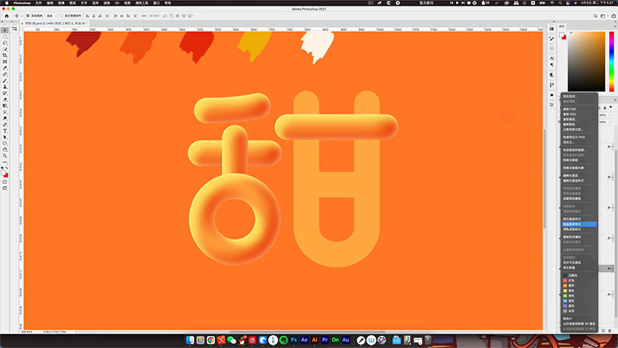 Photoshop制作立体效果的甜甜圈艺术字