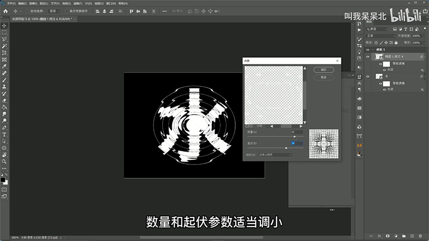 Phhotoshop使用滤镜制作创意的水波字