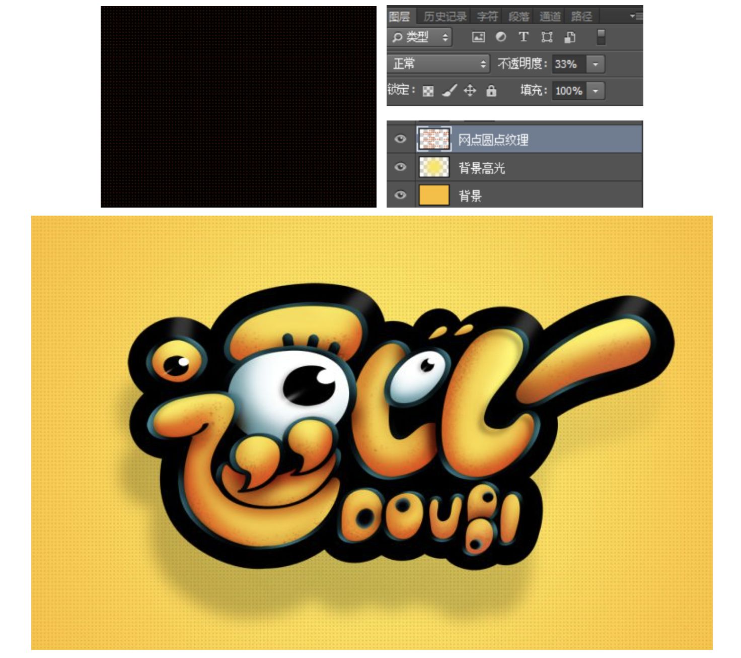 Photoshop制作可爱的逗比立体字教程