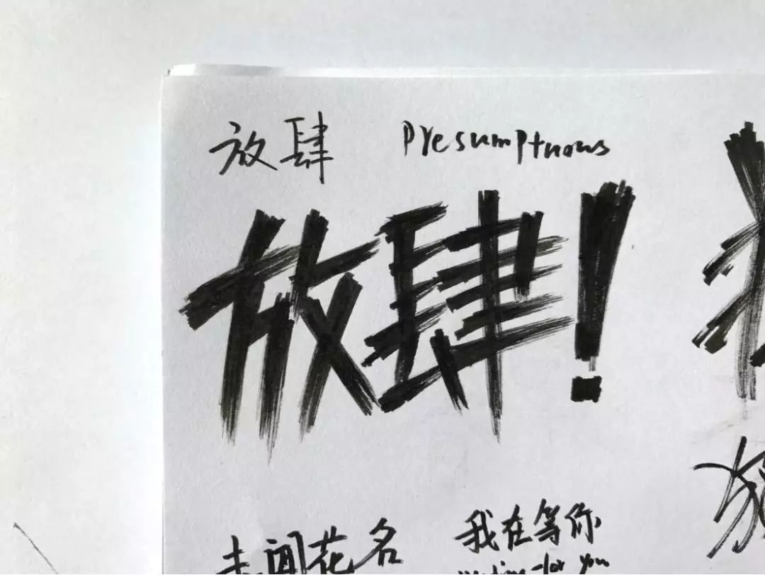 Photoshop使用笔刷制作书法艺术字教程