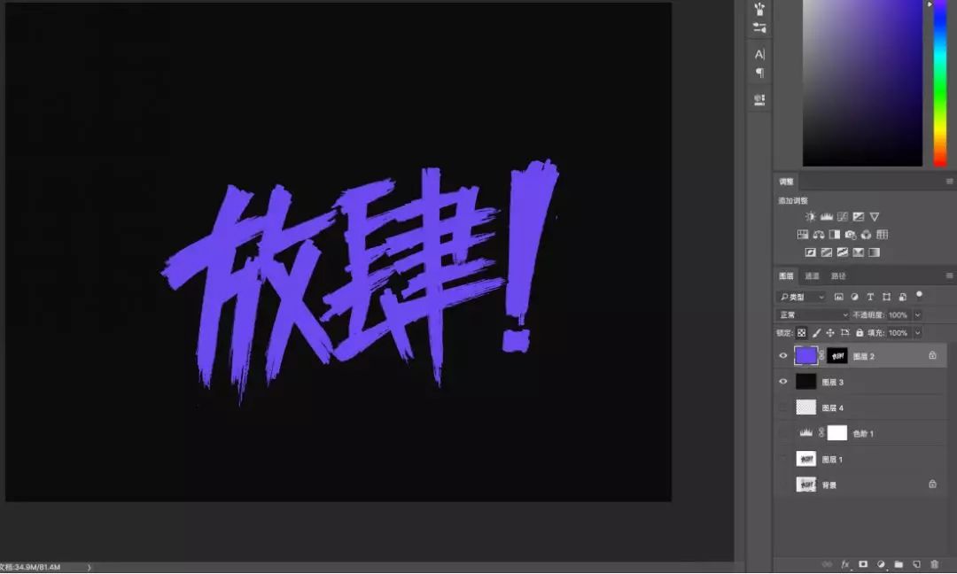 Photoshop使用笔刷制作书法艺术字教程