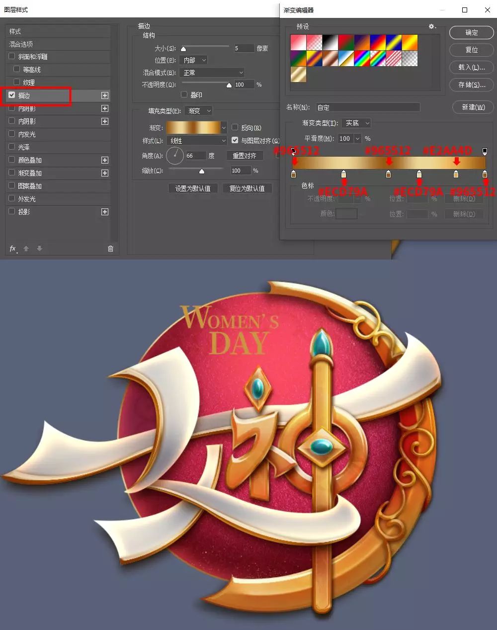 Photoshop制作金属质感的女神节艺术字