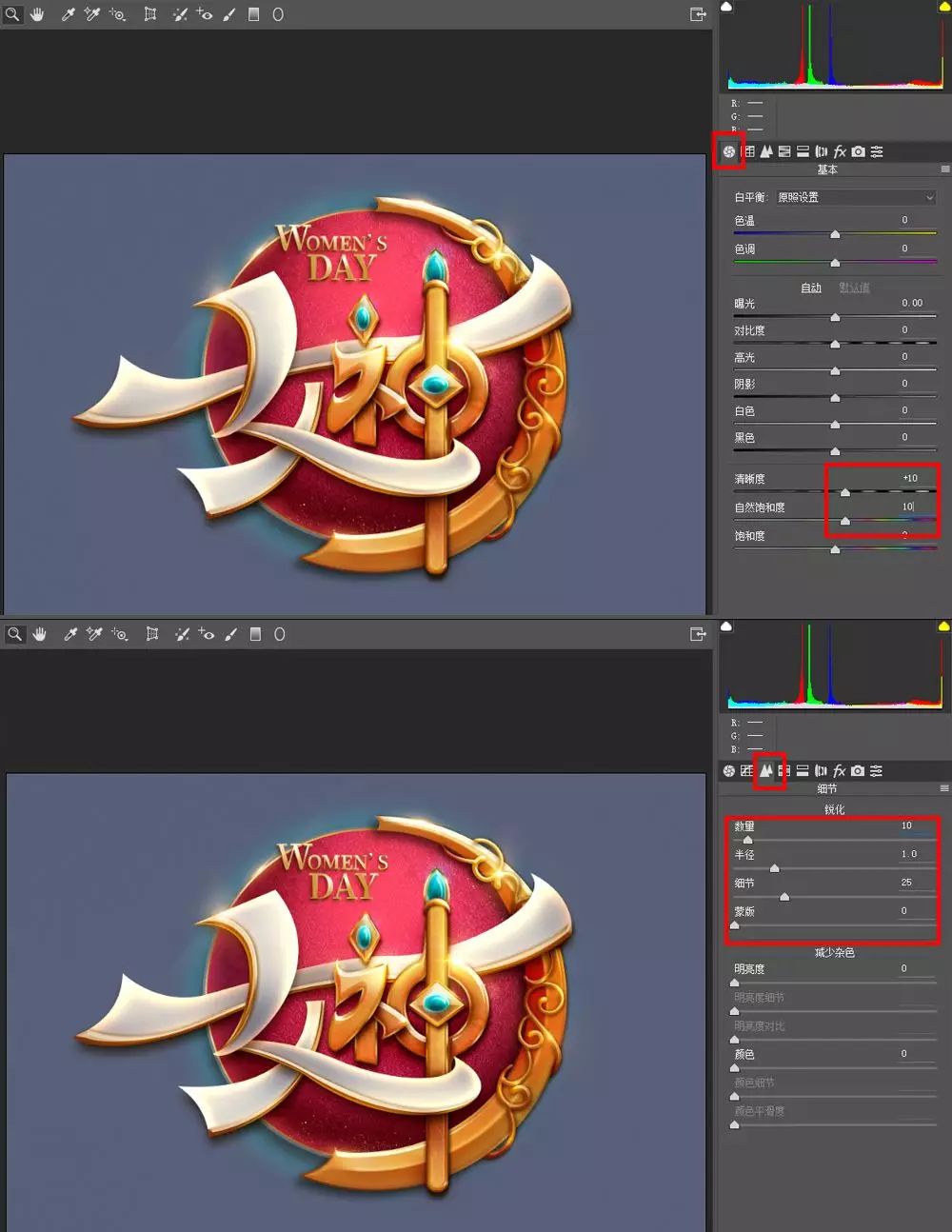Photoshop制作金属质感的女神节艺术字