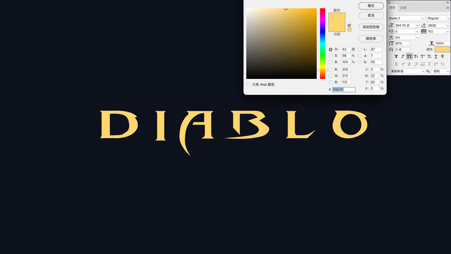 Photoshop制作暗黑破坏神主题金属字教程