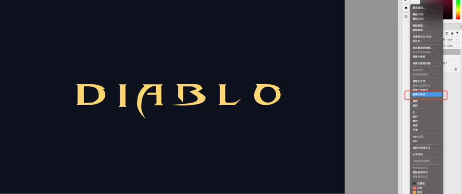 Photoshop制作暗黑破坏神主题金属字教程