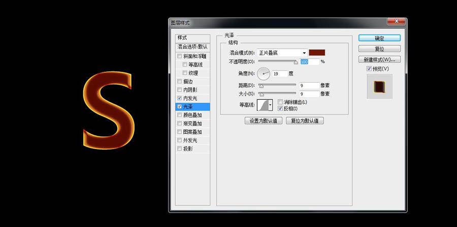 Photoshop制作火焰燃烧的文字教程