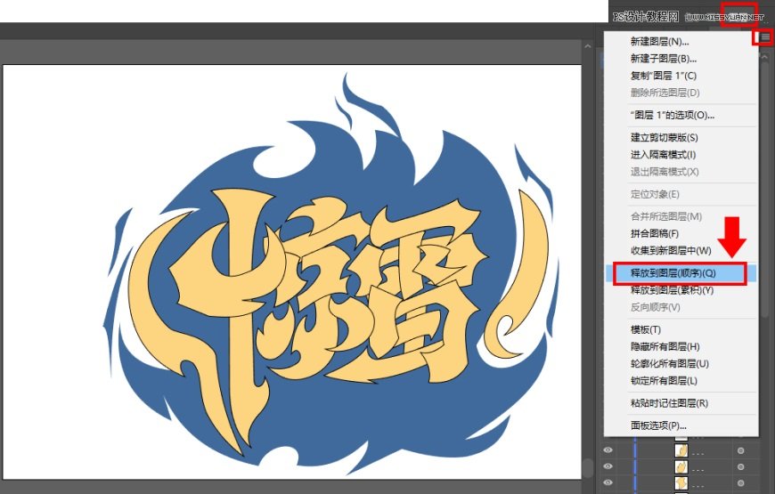 Photoshop制作炫丽的游戏风格艺术字